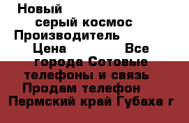 Новый Apple iPhone X 64GB (серый космос) › Производитель ­ Apple › Цена ­ 87 999 - Все города Сотовые телефоны и связь » Продам телефон   . Пермский край,Губаха г.